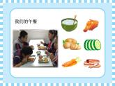 牛津上海版科学七年级上册 食物中主要成分的作用及检验 课件PPT+视频