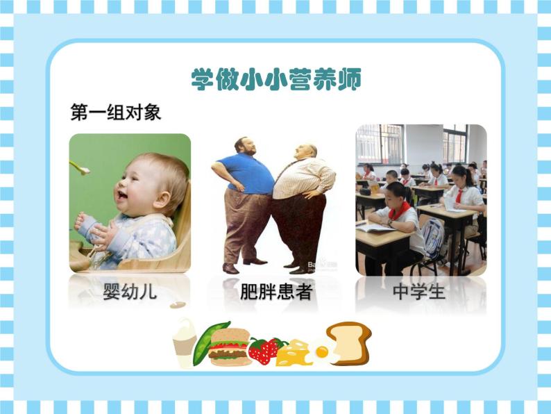 牛津上海版科学七年级上册 食物中主要成分的作用及检验 课件PPT+视频05