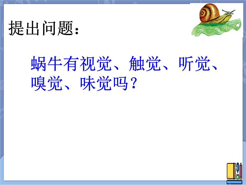 牛津上海版科学七年级上册 11.1.1生物对环境变化的反应 课件PPT第8页