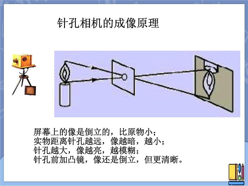 牛津上海版科学七年级上册 11.2.2眼的主要结构及其功能 课件PPT03