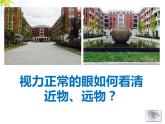 牛津上海版科学七年级上册 11.2.3近视与远视 课件PPT