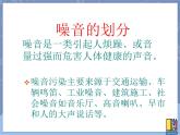 牛津上海版科学七年级上册 11.3.4保护听力 课件PPT