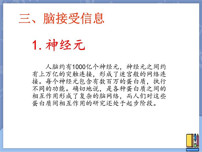 牛津上海版科学七年级上册 11.5.2脑能接受和分析各种信息 课件PPT04