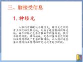 牛津上海版科学七年级上册 11.5.2脑能接受和分析各种信息 课件PPT