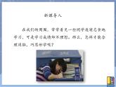 牛津上海版科学七年级上册 11.5.4合理用脑 课件PPT