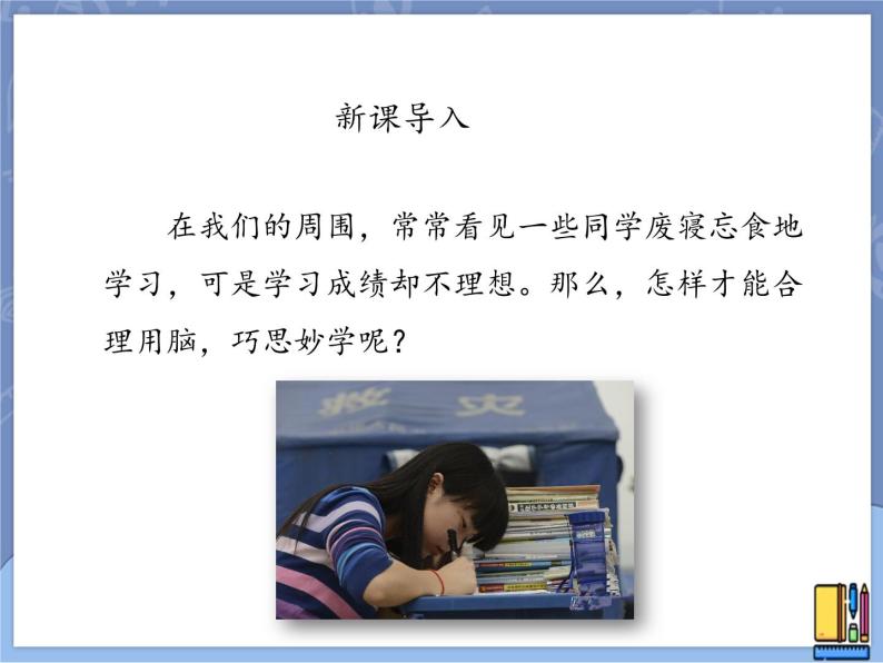 牛津上海版科学七年级上册 11.5.4合理用脑 课件PPT03