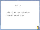 牛津上海版科学七年级上册 11.5.4合理用脑 课件PPT