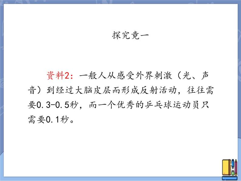 牛津上海版科学七年级上册 11.5.4合理用脑 课件PPT08