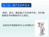 牛津上海版科学七年级上册 11.3.1声音的产生与传播 PPT