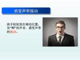 牛津上海版科学七年级上册 11.3.1声音的产生与传播 PPT