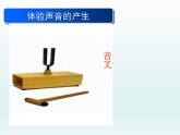 牛津上海版科学七年级上册 11.3.1声音的产生与传播 PPT