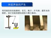 牛津上海版科学七年级上册 11.3.1声音的产生与传播 PPT