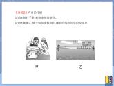 牛津上海版科学七年级上册 11.3.1声音的产生与传播 课件