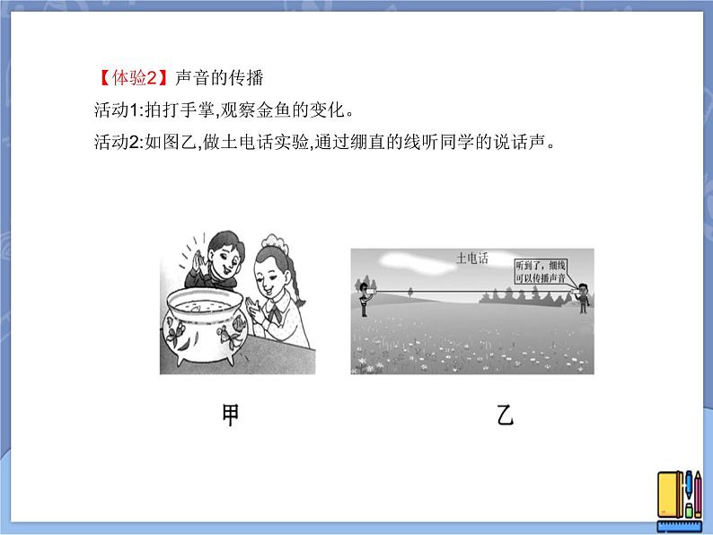 牛津上海版科学七年级上册 11.3.1声音的产生与传播 课件04