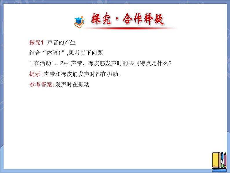 牛津上海版科学七年级上册 11.3.1声音的产生与传播 课件07