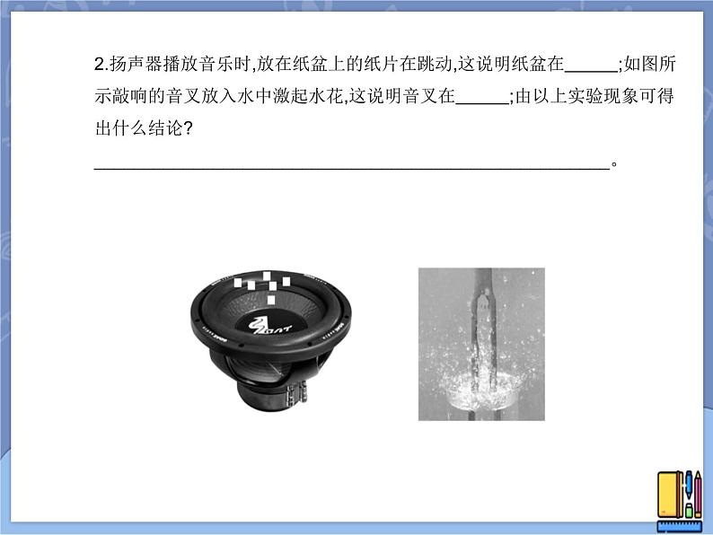 牛津上海版科学七年级上册 11.3.1声音的产生与传播 课件08