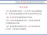 牛津上海版科学七年级上册 11.3.1声音的产生与传播 课件PPT