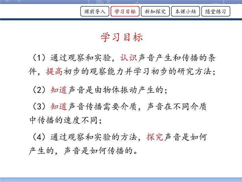 牛津上海版科学七年级上册 11.3.1声音的产生与传播 课件PPT03