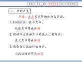 牛津上海版科学七年级上册 11.3.1声音的产生与传播 课件PPT