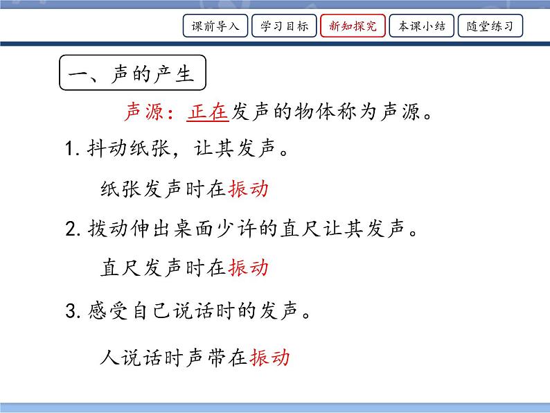 牛津上海版科学七年级上册 11.3.1声音的产生与传播 课件PPT04