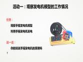 華東師大版九上科學(xué) 第六章第一節(jié)《電能的獲得和轉(zhuǎn)化》第一課時(shí) 課件PPT