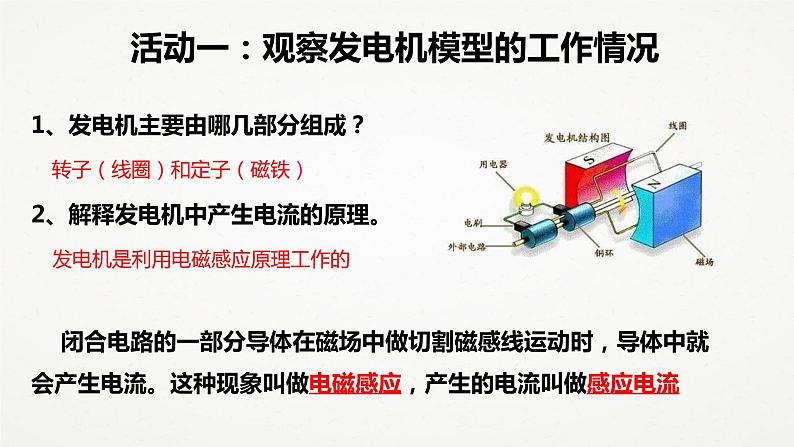 华东师大版九上科学 第六章第一节《电能的获得和转化》第一课时 课件PPT05