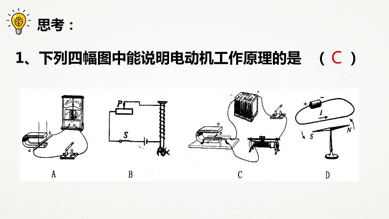 华东师大版九上科学 第六章第一节《电能的获得和转化》第一课时 课件PPT08