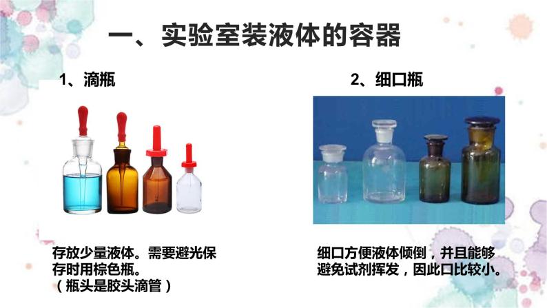 牛津上海版六上科学 1.4.1液体的移取和混合 课件PPT02