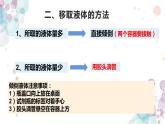 牛津上海版六上科学 1.4.1液体的移取和混合 课件PPT