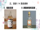 牛津上海版六上科学 1.4.1液体的移取和混合 课件PPT