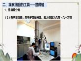 牛津上海版六上科学 3.1显微镜的使用 课件PPT