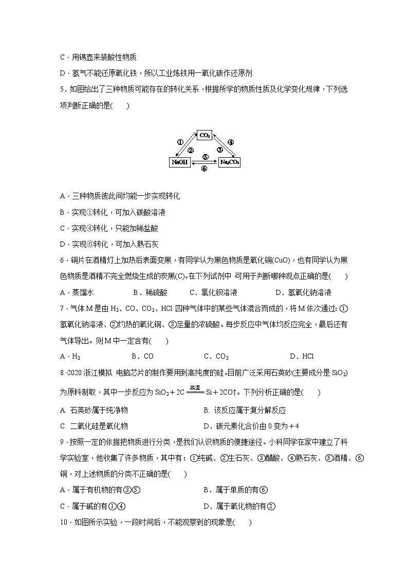 浙教版科学九年级上册同步提优训练：第2章　物质转化与材料利用  综合提升卷（含解析）02