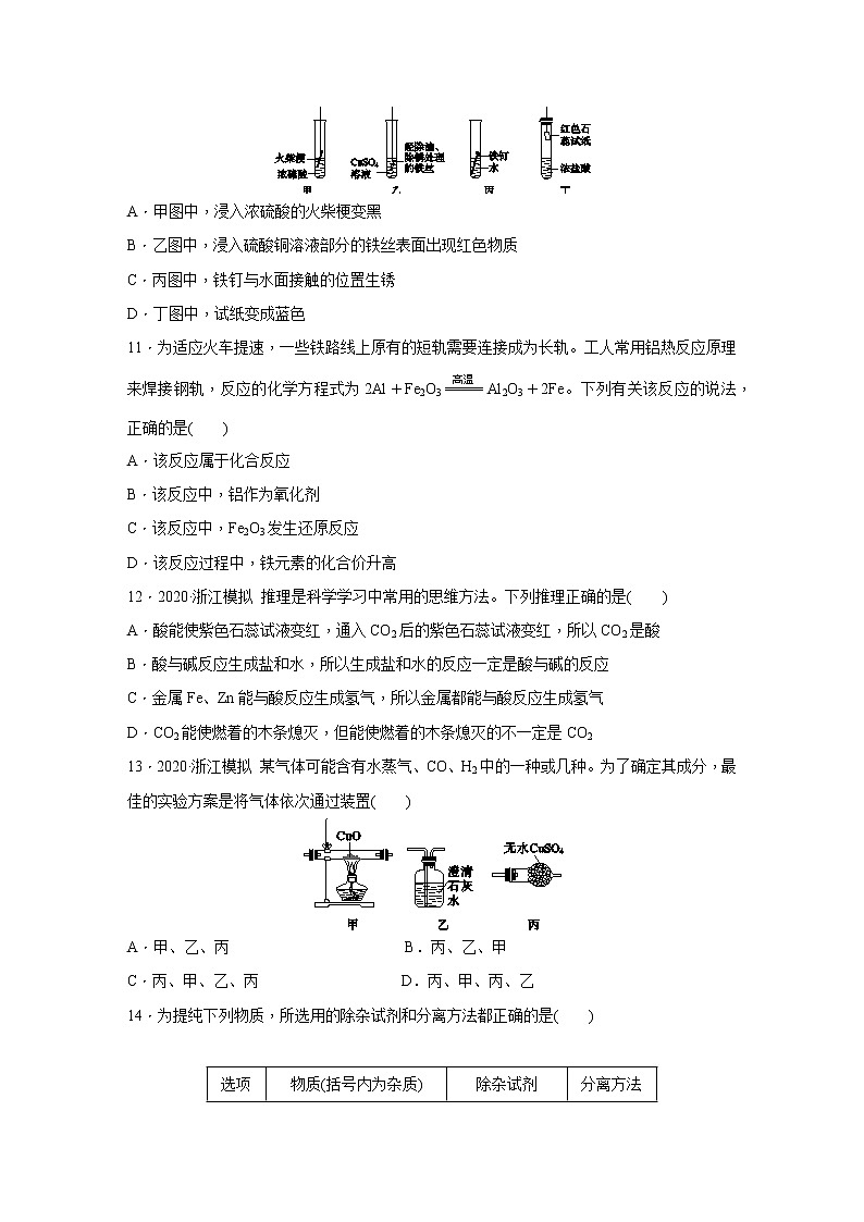 浙教版科学九年级上册同步提优训练：第2章　物质转化与材料利用  综合提升卷（含解析）03