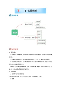 初中科学华师大版八年级上册1 机械运动课堂检测