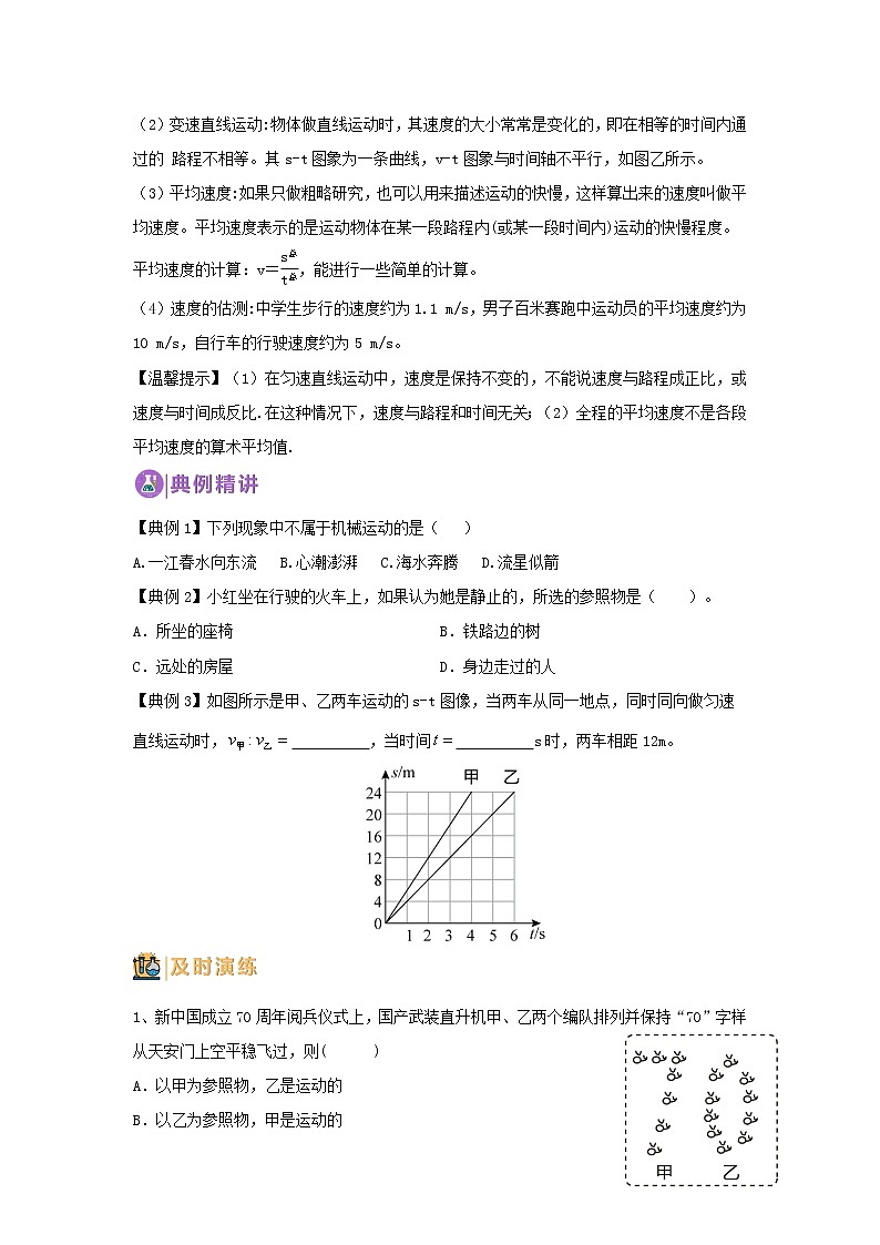 1 机械运动（原卷版）第3页