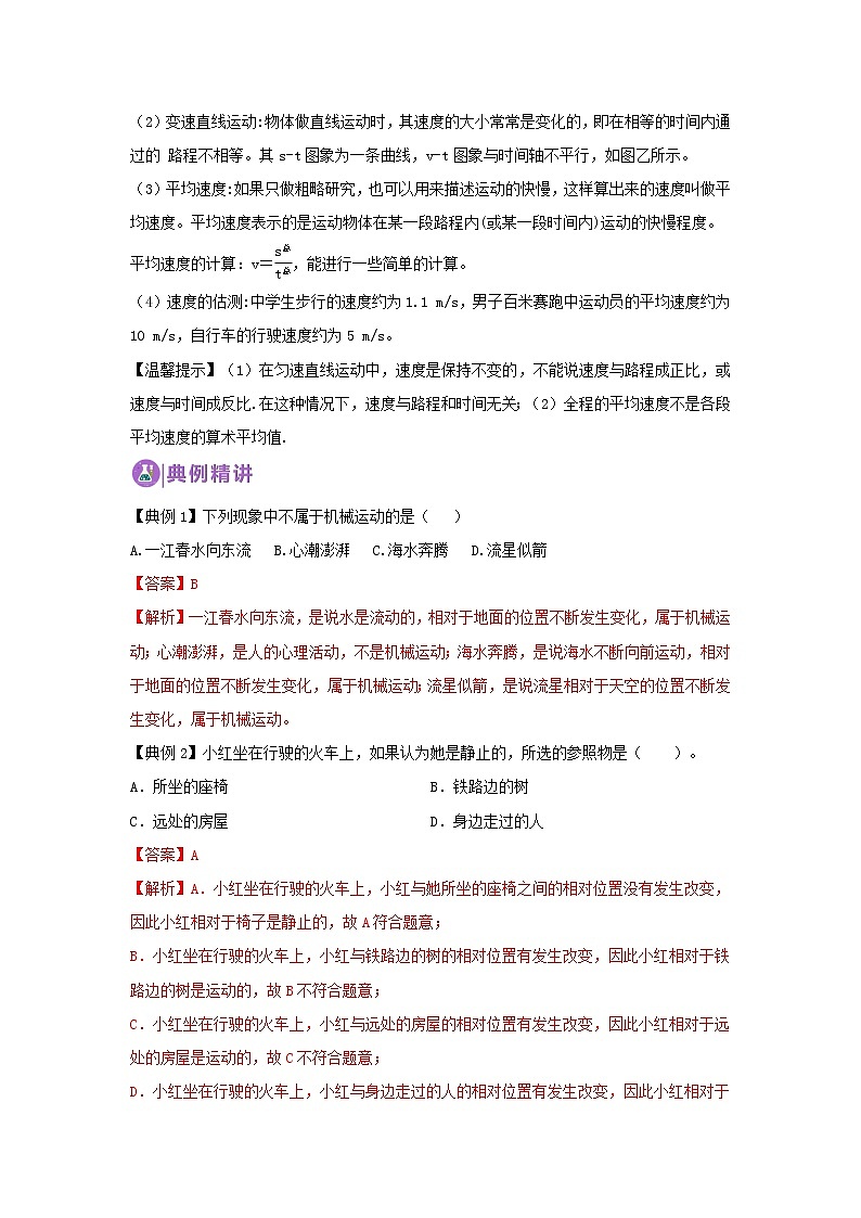 1 机械运动（解析版）第3页