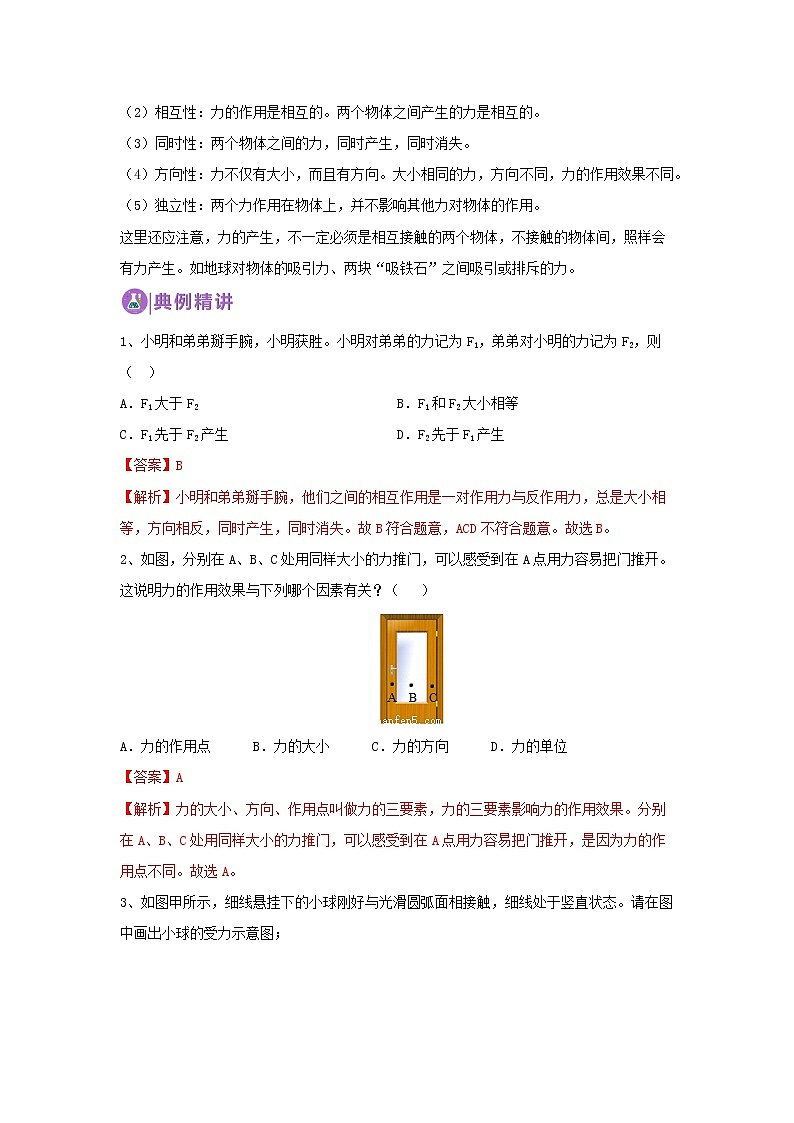 2 力（解析版）第3页