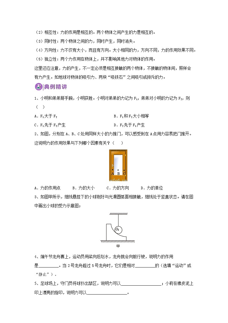 2 力（原卷版）第3页