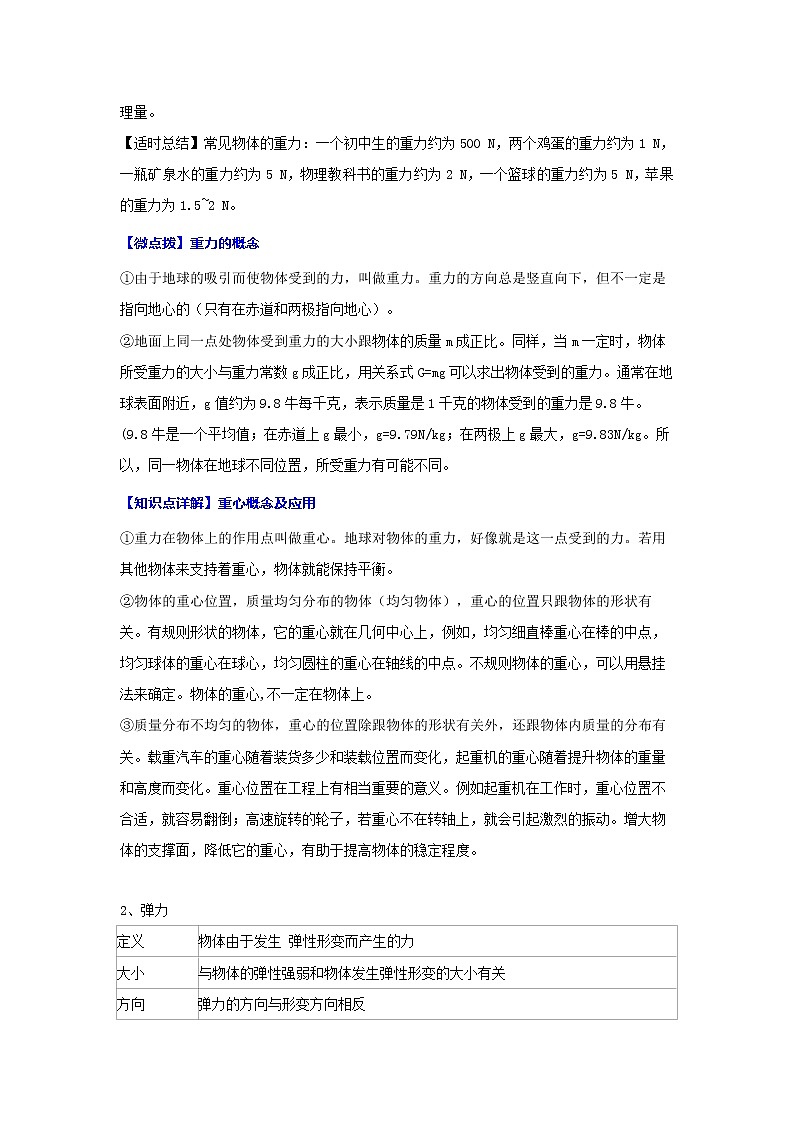 华师大版八年级科学上册 3 几种常见的力 同步训练 (原卷+ 解析卷)02