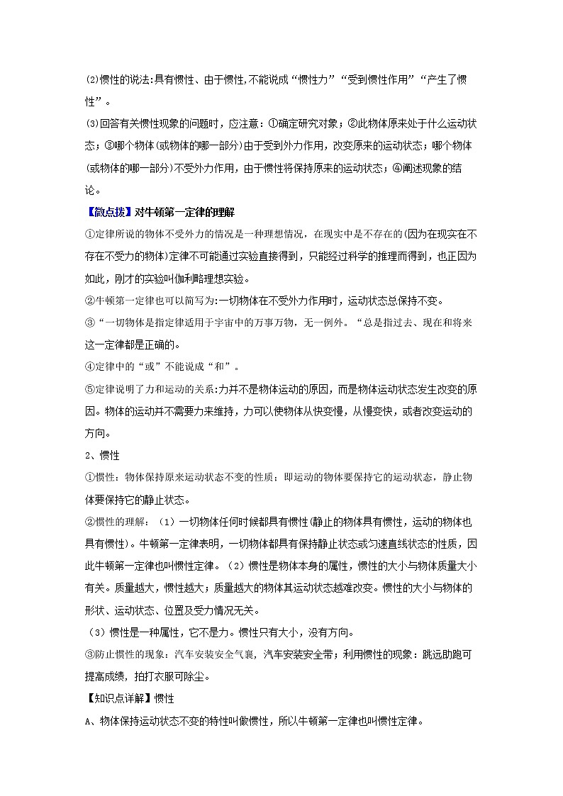 4 运动和力（原卷版）第2页