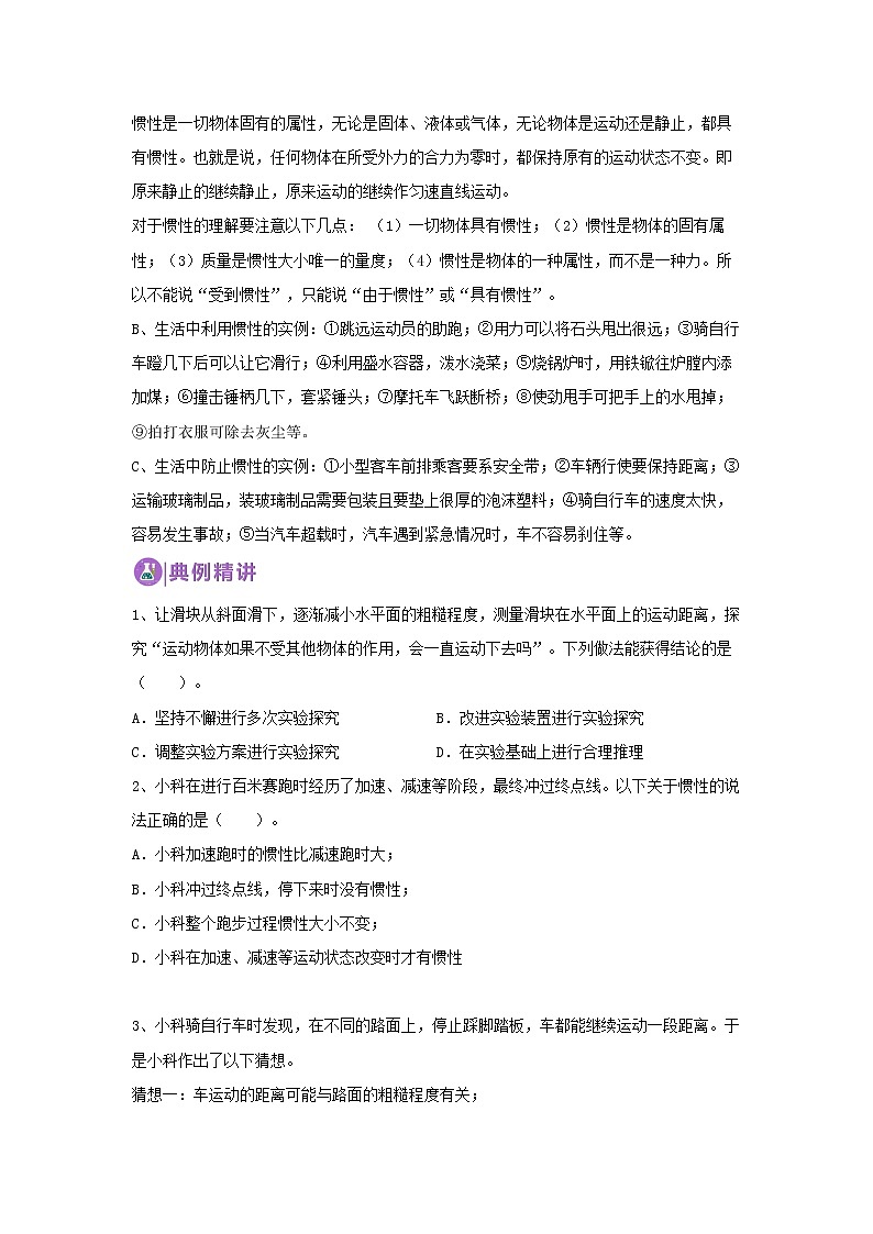 4 运动和力（原卷版）第3页