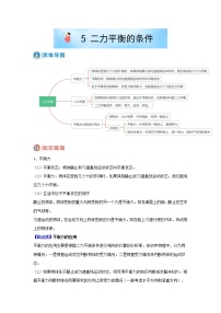 初中科学华师大版八年级上册5 二力平衡的条件练习题