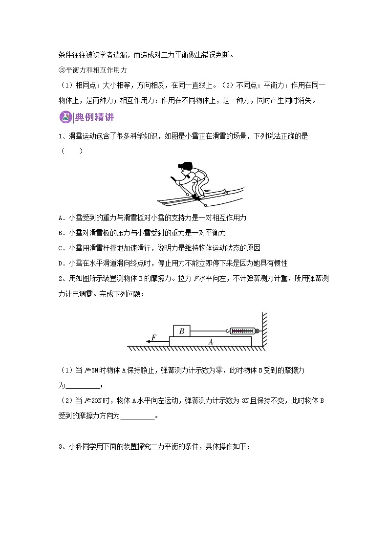 5 二力平衡的条件（原卷版）第3页