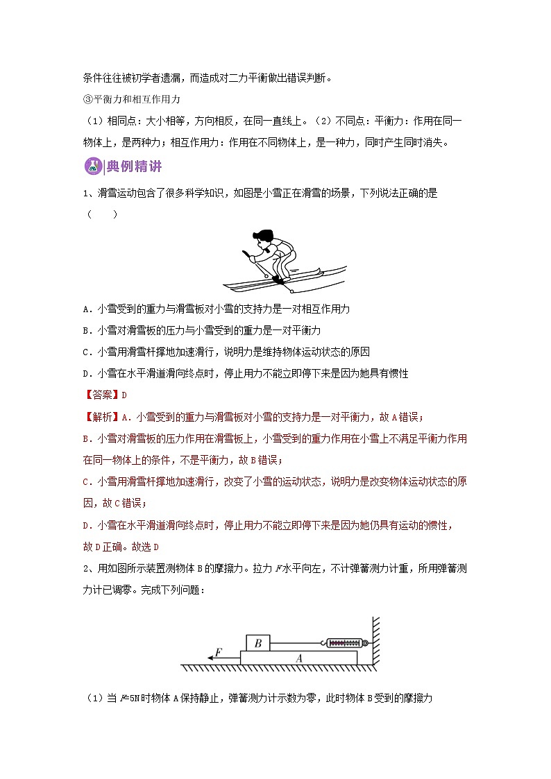 5 二力平衡的条件（解析版）第3页