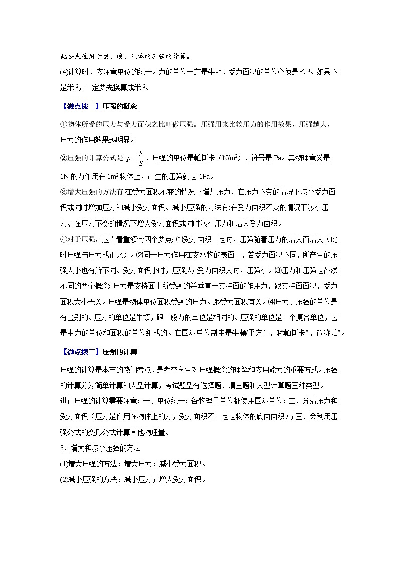 华师大版八年级科学上册 1 压强 同步训练 (原卷+ 解析卷)03