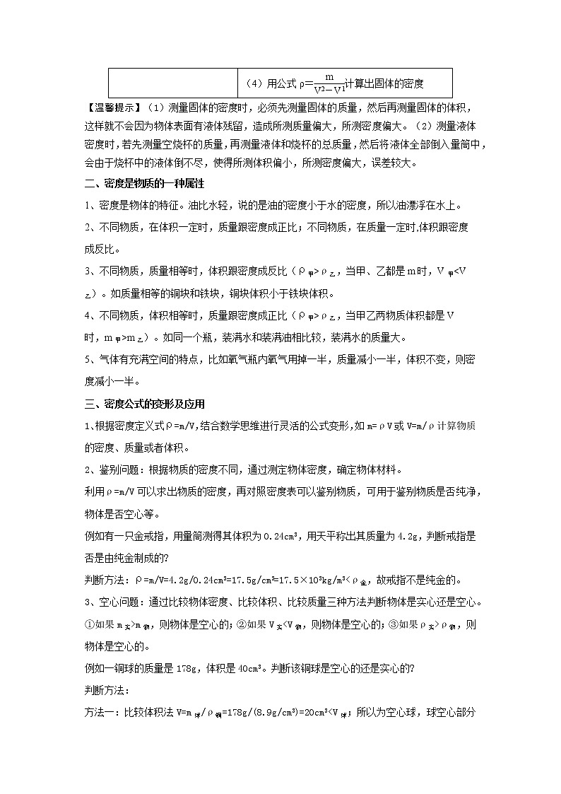 华师大版八年级科学上册 1 密度 同步训练 (原卷+ 解析卷)03