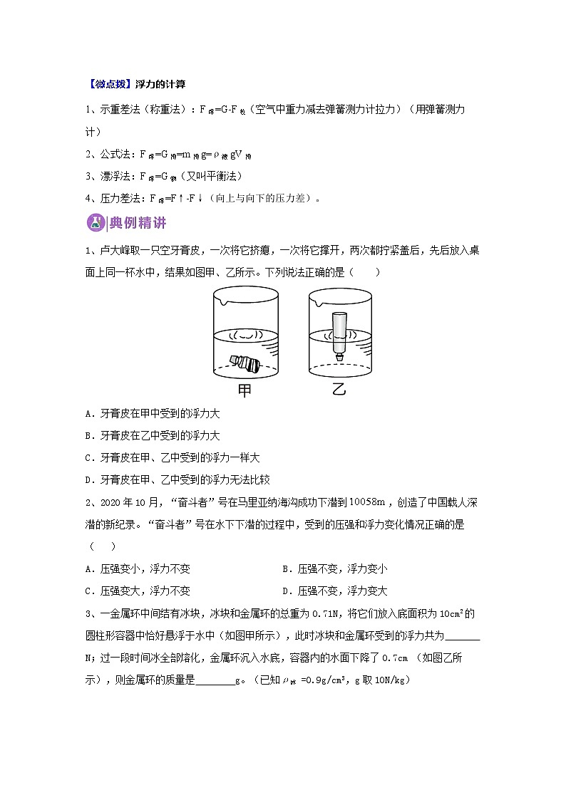 华师大版八年级科学上册 2 浮力 同步训练 (原卷+ 解析卷)03