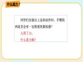 华师大版科学八上 1.2.1 力（一） 课件PPT+视频