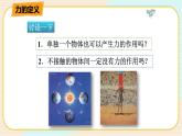 华师大版科学八上 1.2.1 力（一） 课件PPT+视频