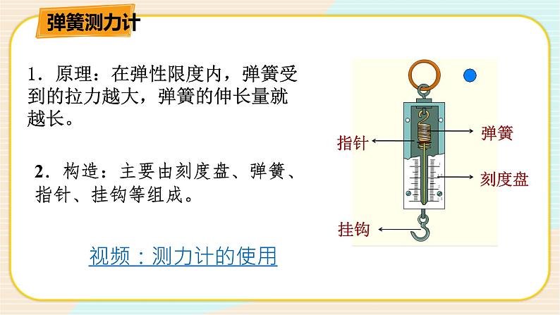 华师大版科学八上 1.2.2 力（二） 课件PPT+视频07